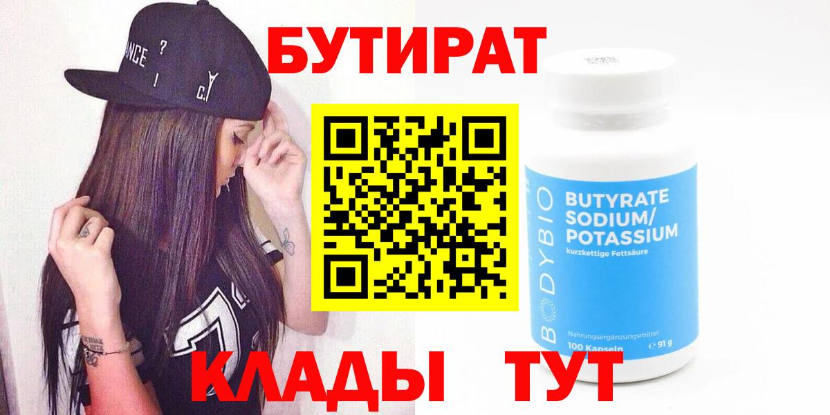 Сухой Лог  Бутират  Вход с VPN  Бутират BDO 33% 