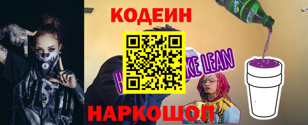 Сухой Лог  Codein напиток Lean (лин)  Вход с VPN 